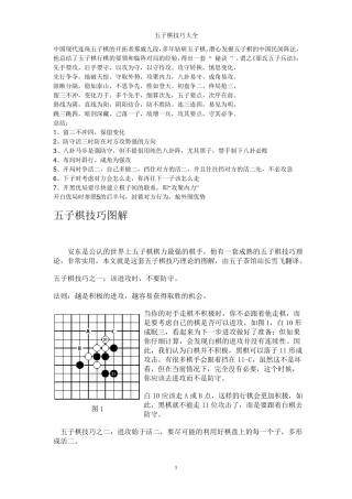 26种五子棋开局