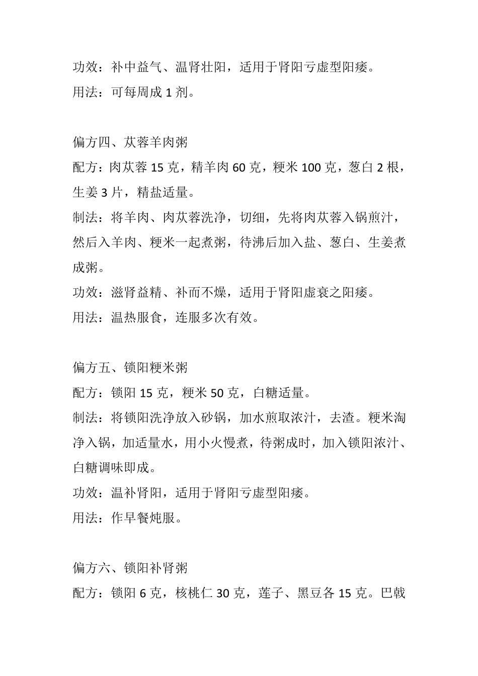 26种偏方调治阳痿_第2页