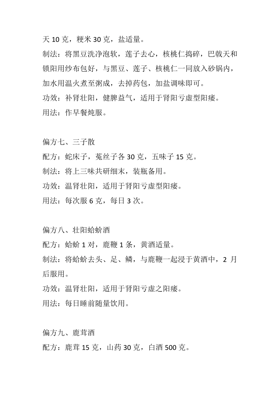 26种偏方调治阳痿_第3页