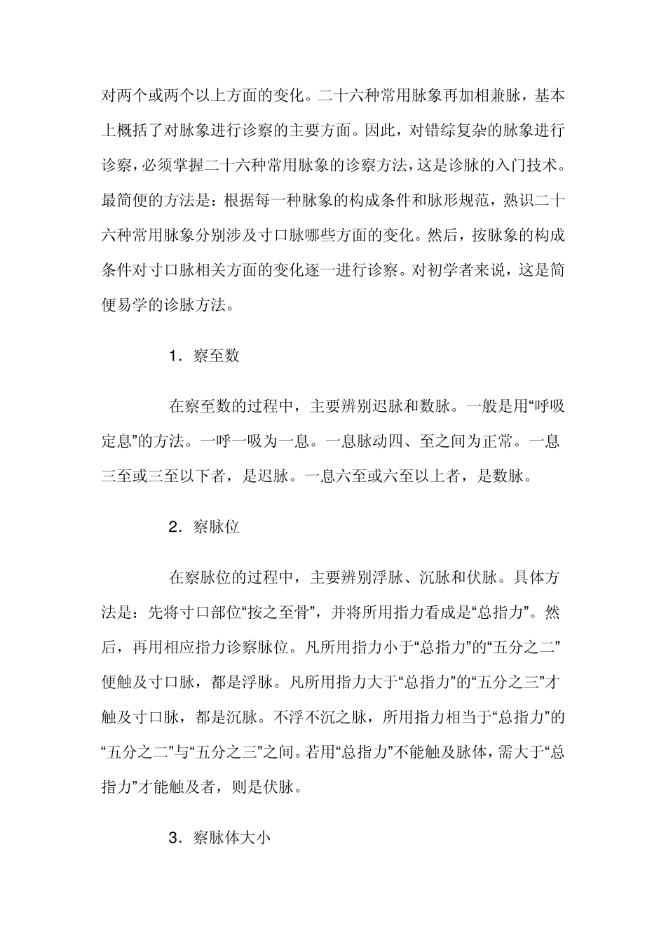 26种脉象的鉴别方法_第2页