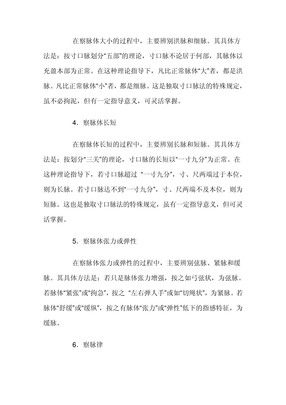 26种脉象的鉴别方法_第3页