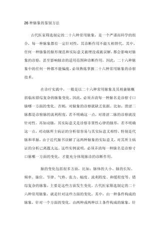 26种脉象的鉴别方法