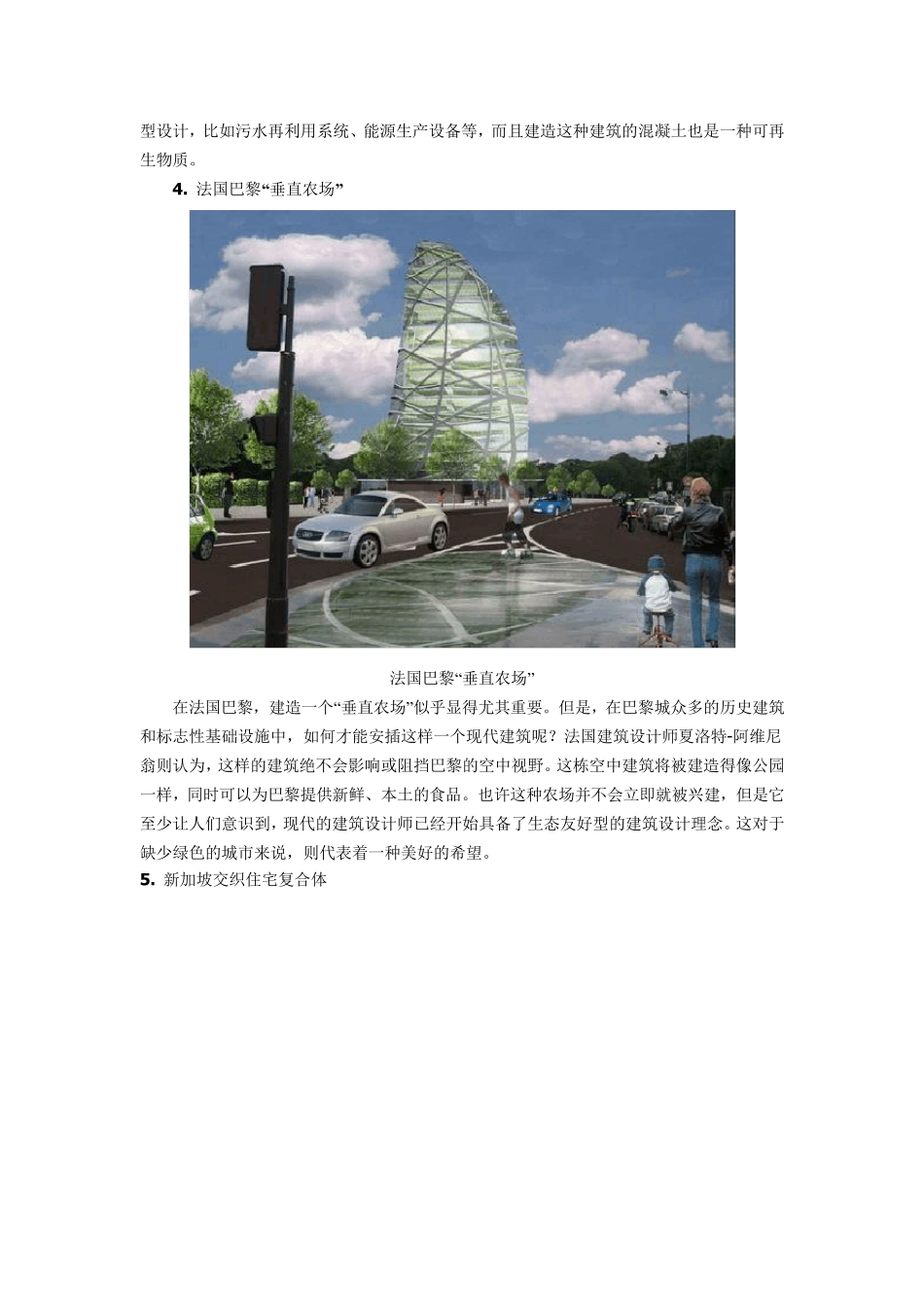 26种垂直农场设计方案_第3页