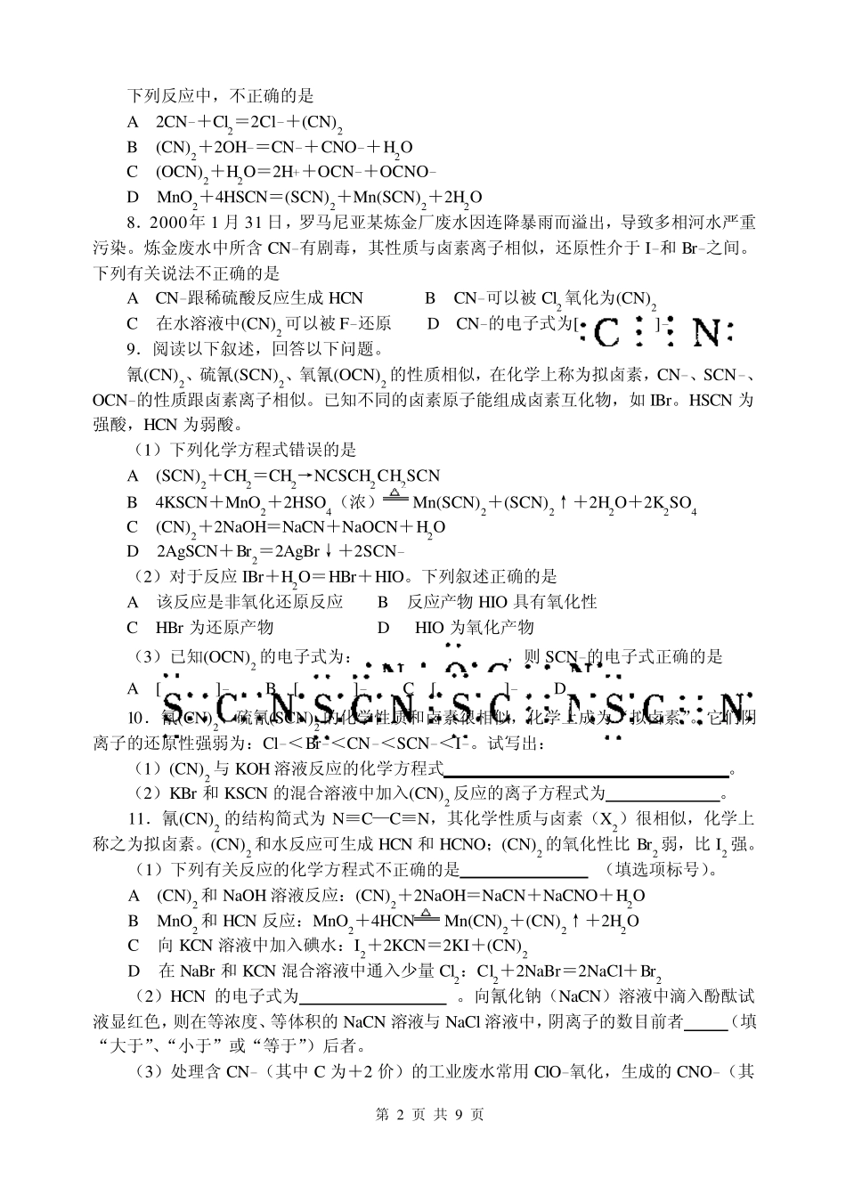 26类卤素和卤素互化物_第2页