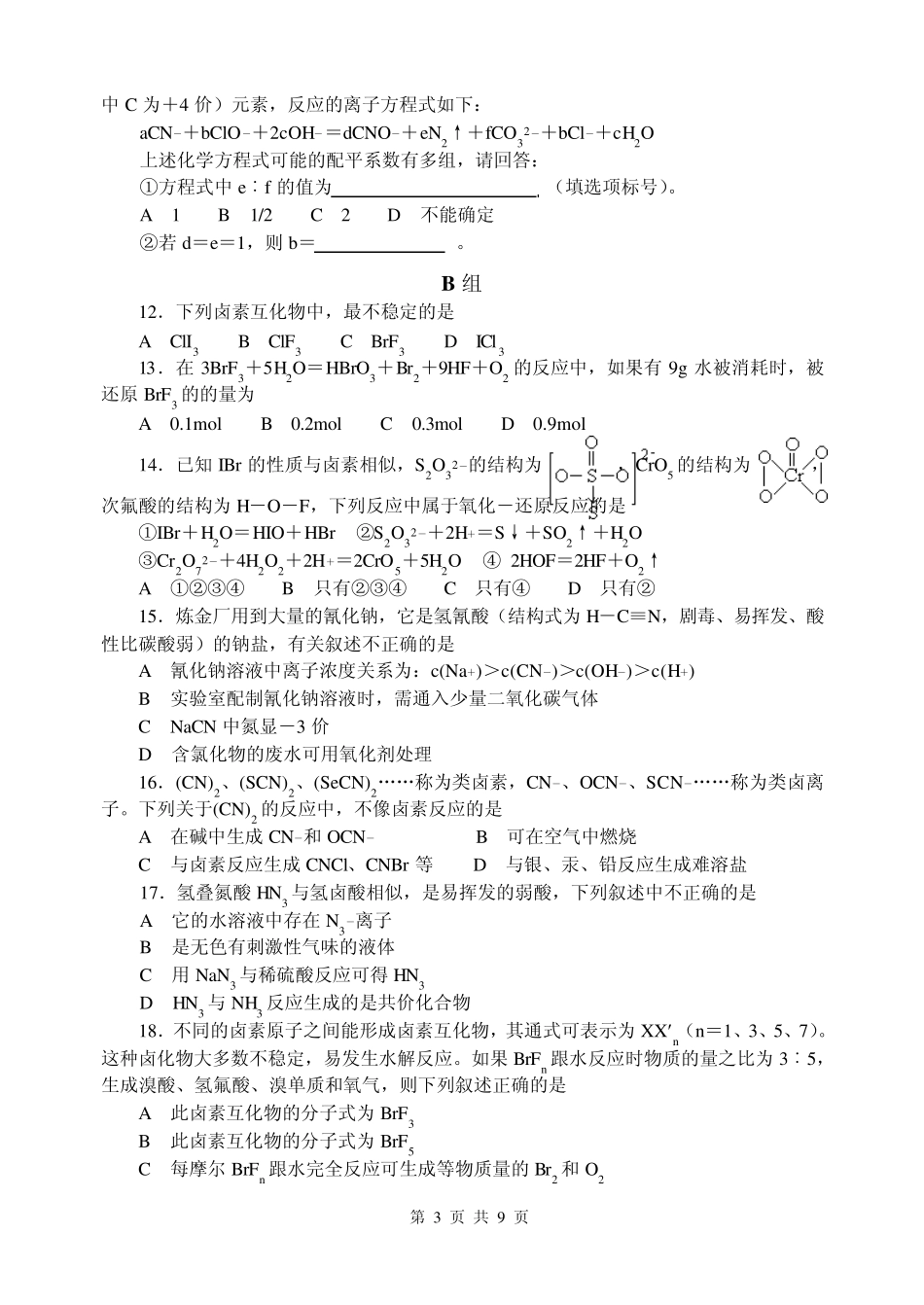 26类卤素和卤素互化物_第3页