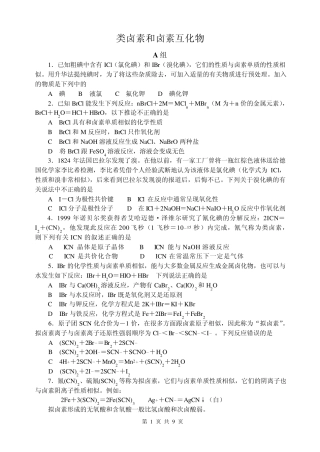 26类卤素和卤素互化物