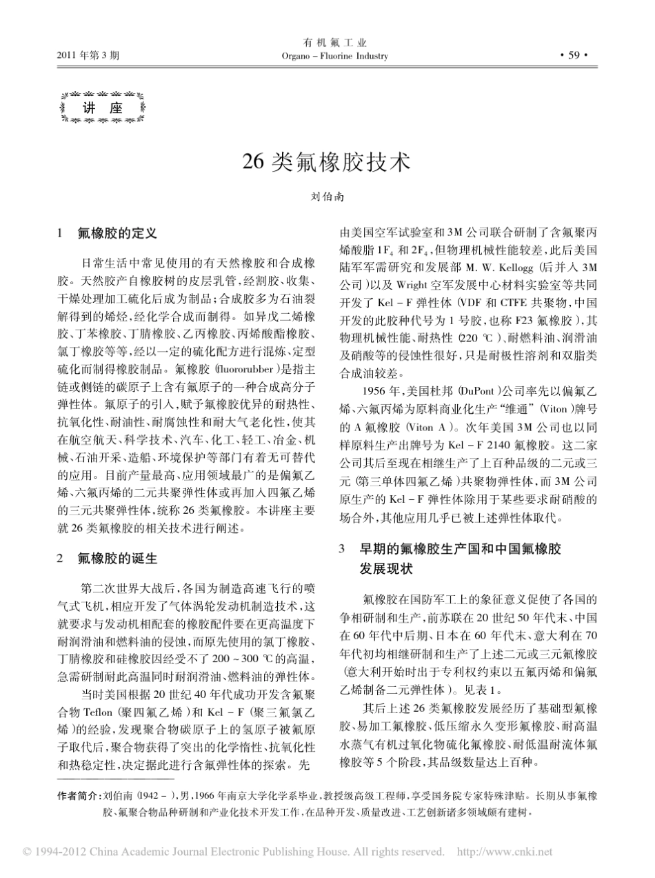 26类氟橡胶技术_第1页