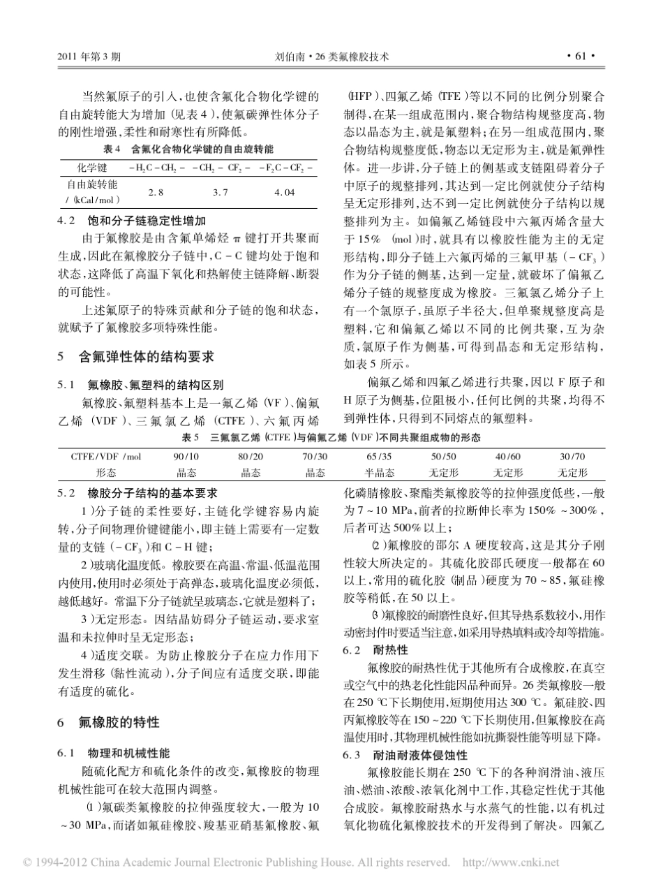 26类氟橡胶技术_第3页