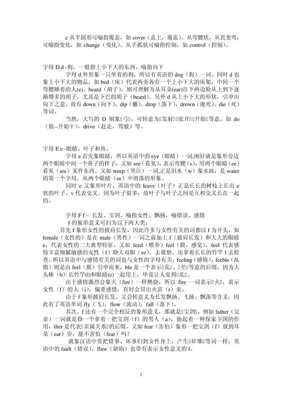 26英语字母的象征意义_第2页