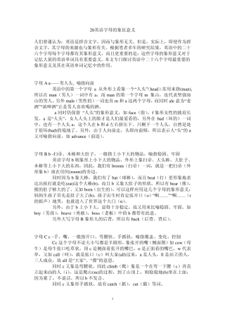 26英语字母的象征意义
