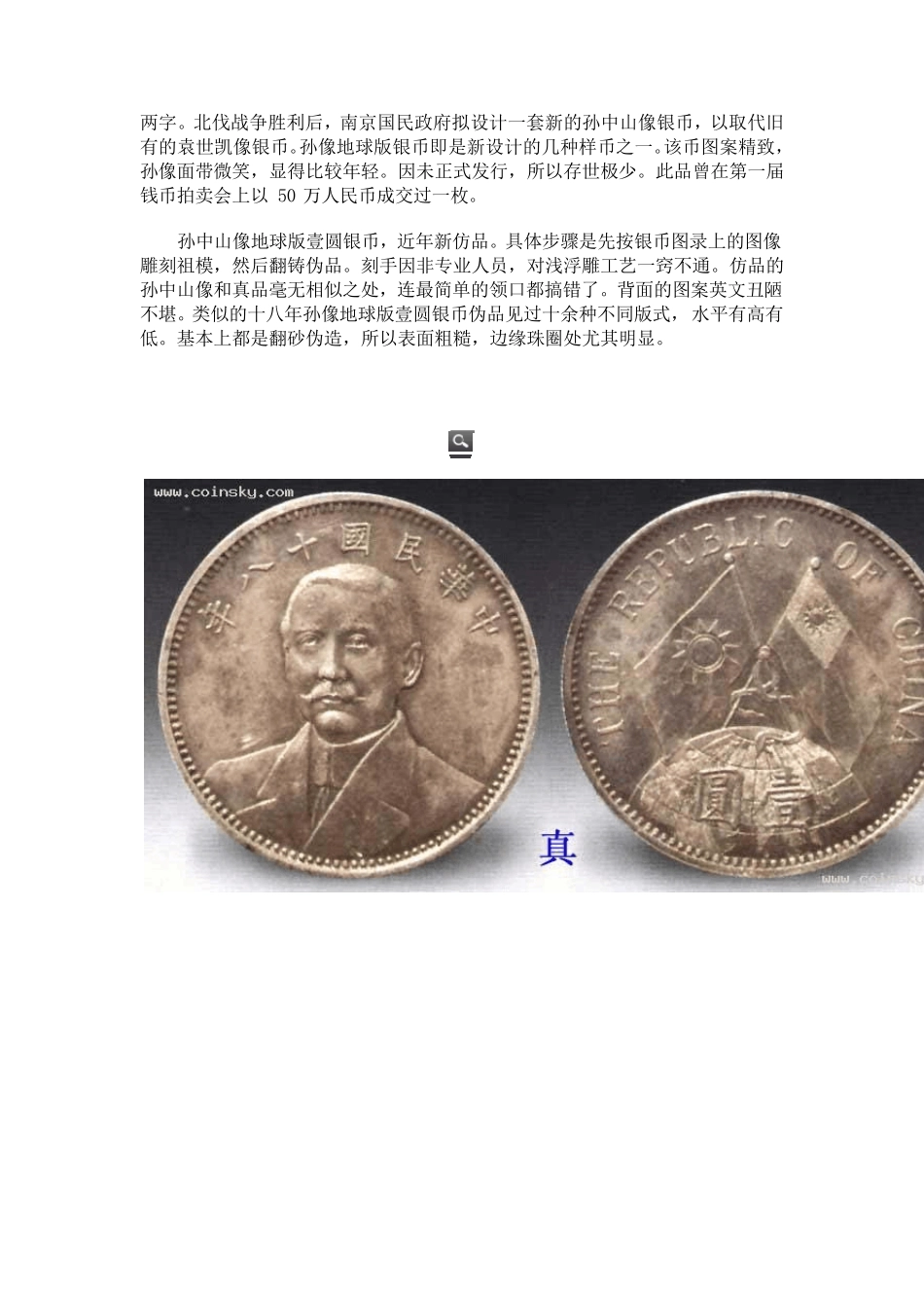 26种真假银、铜币辨识_第2页