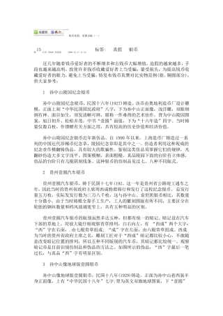 26种真假银、铜币辨识