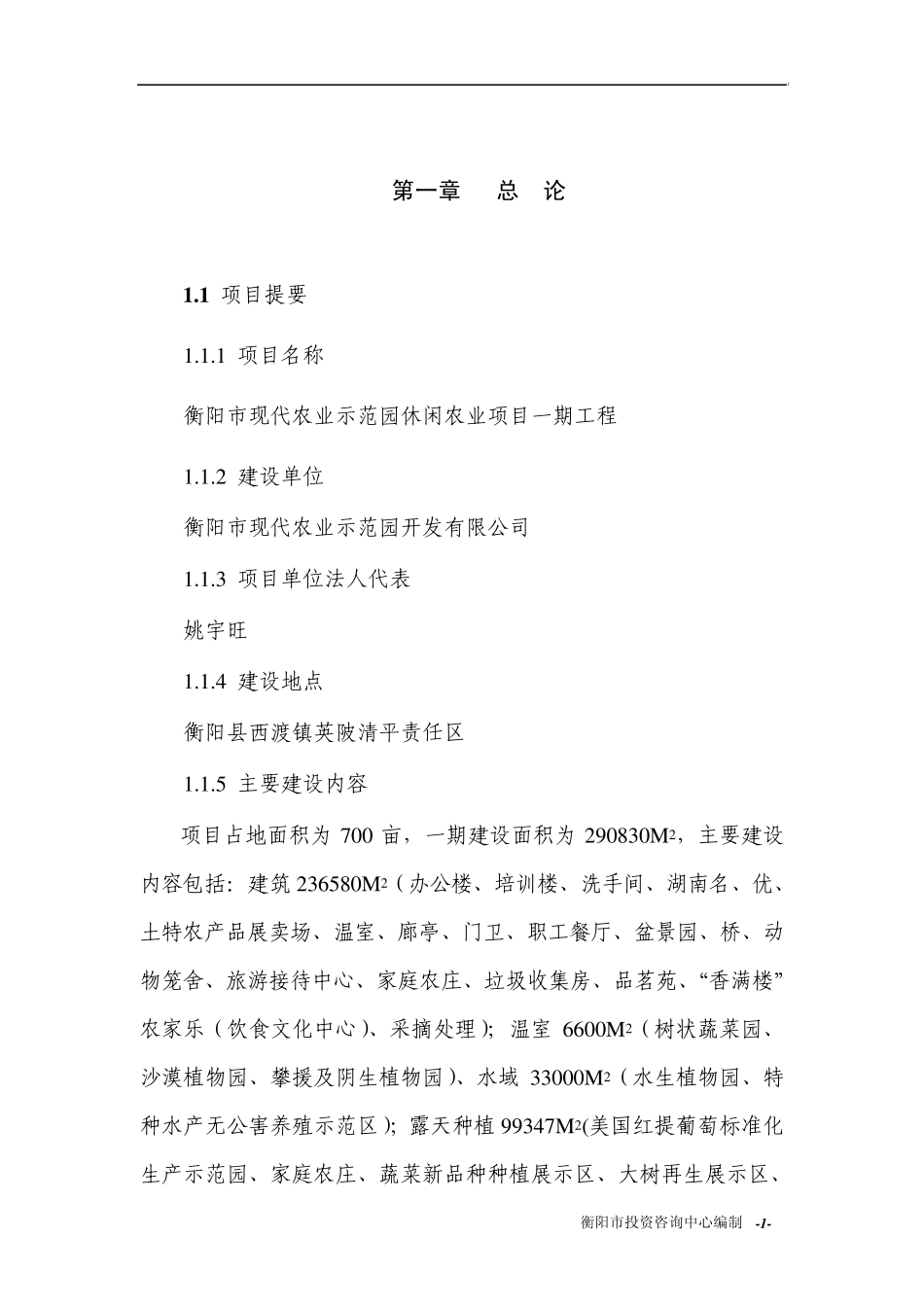 26衡阳市现代农业示范园_第1页