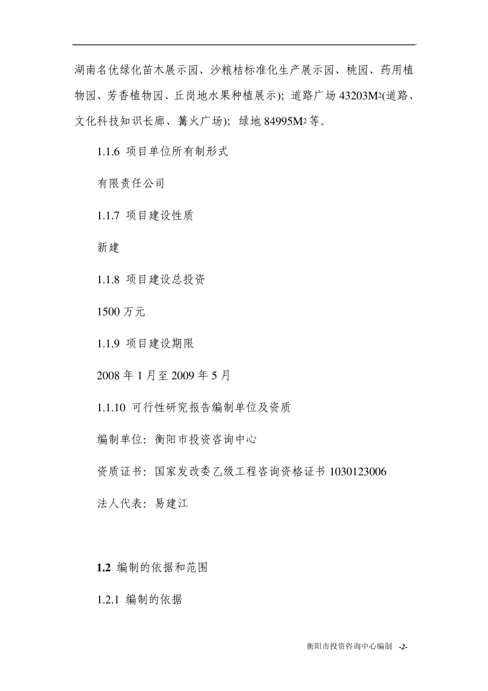 26衡阳市现代农业示范园_第2页