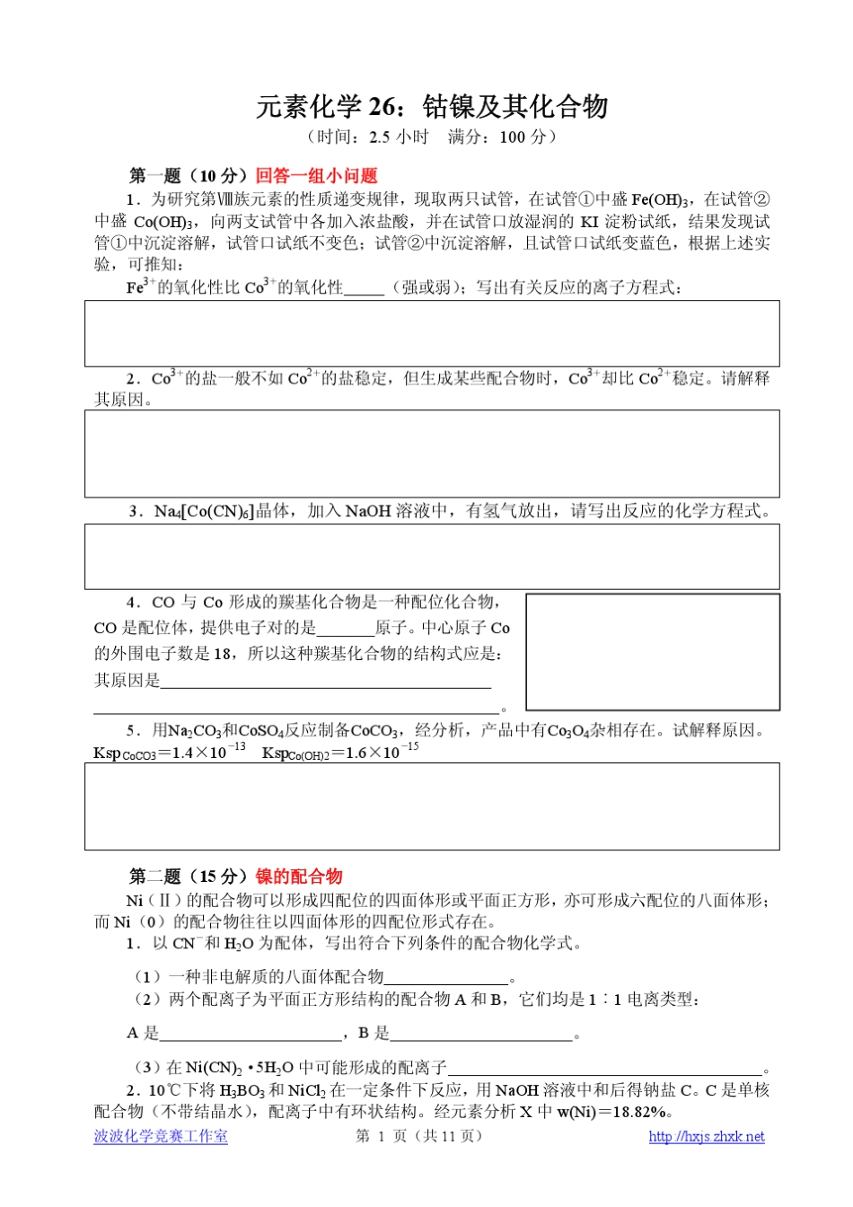 26：钴镍及其化合物_第1页