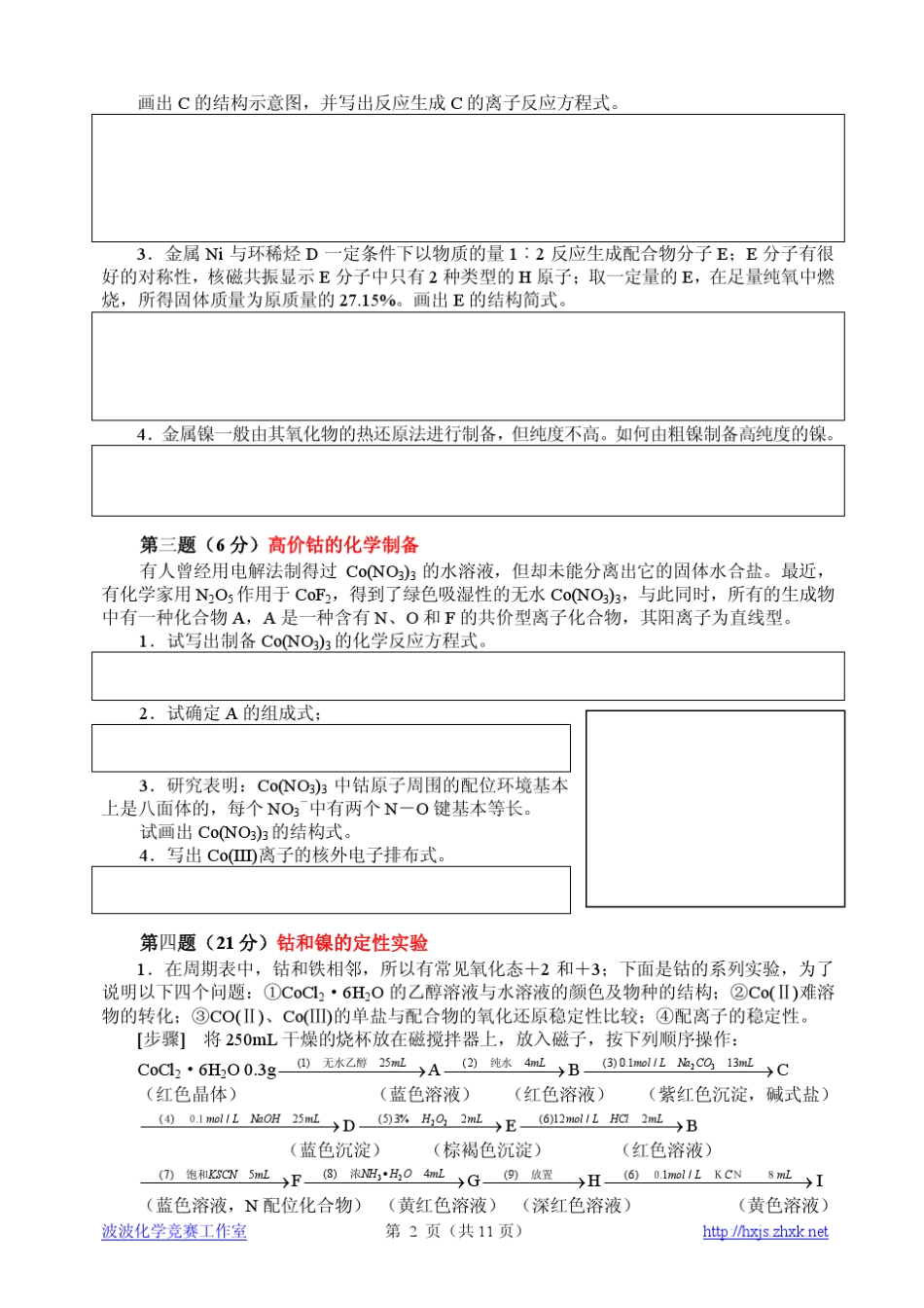 26：钴镍及其化合物_第2页
