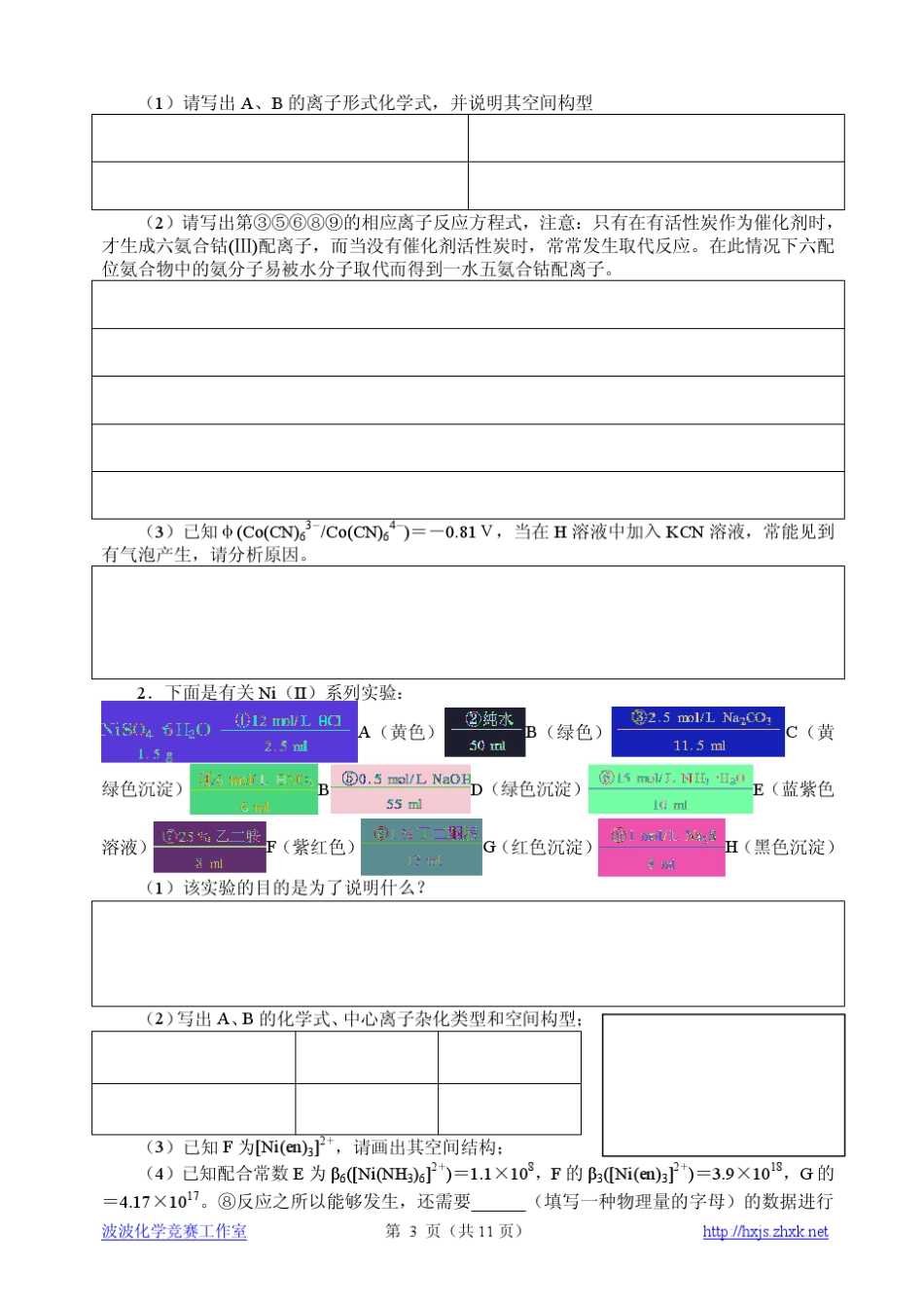 26：钴镍及其化合物_第3页