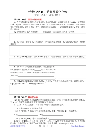 26：钴镍及其化合物
