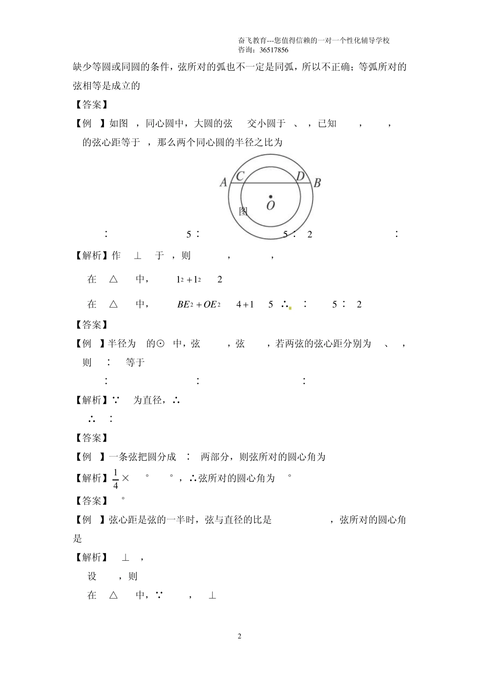 27.2圆心角、弧、弦、弦心距之间的关系(很好,很全,很详细)_第2页