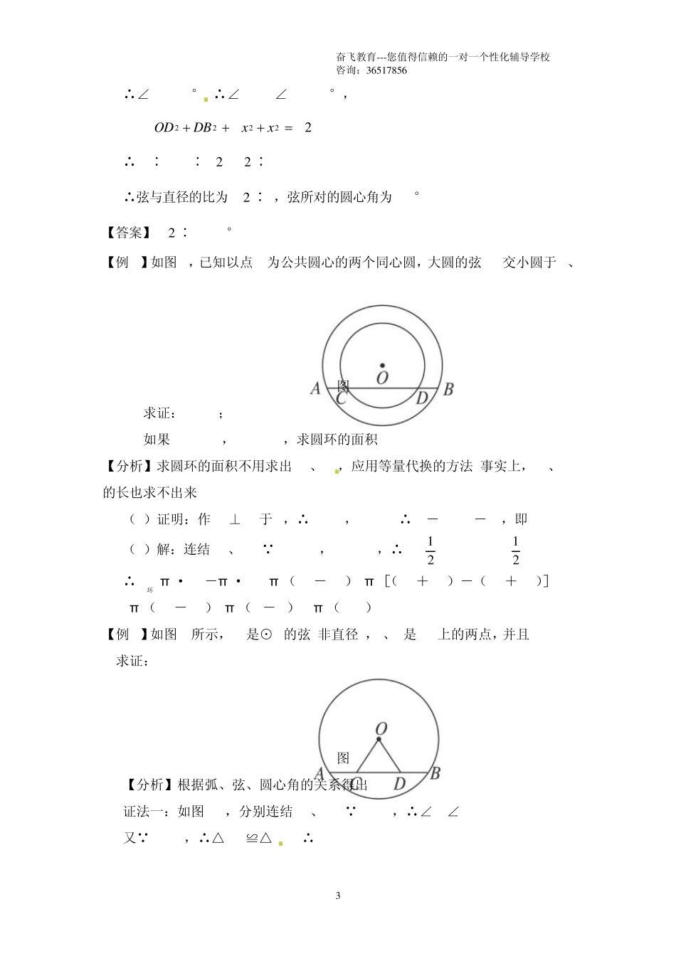 27.2圆心角、弧、弦、弦心距之间的关系(很好,很全,很详细)_第3页