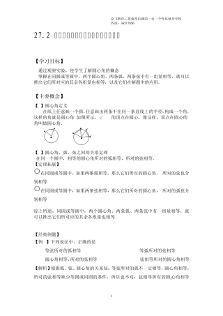 27.2圆心角、弧、弦、弦心距之间的关系(很好,很全,很详细)
