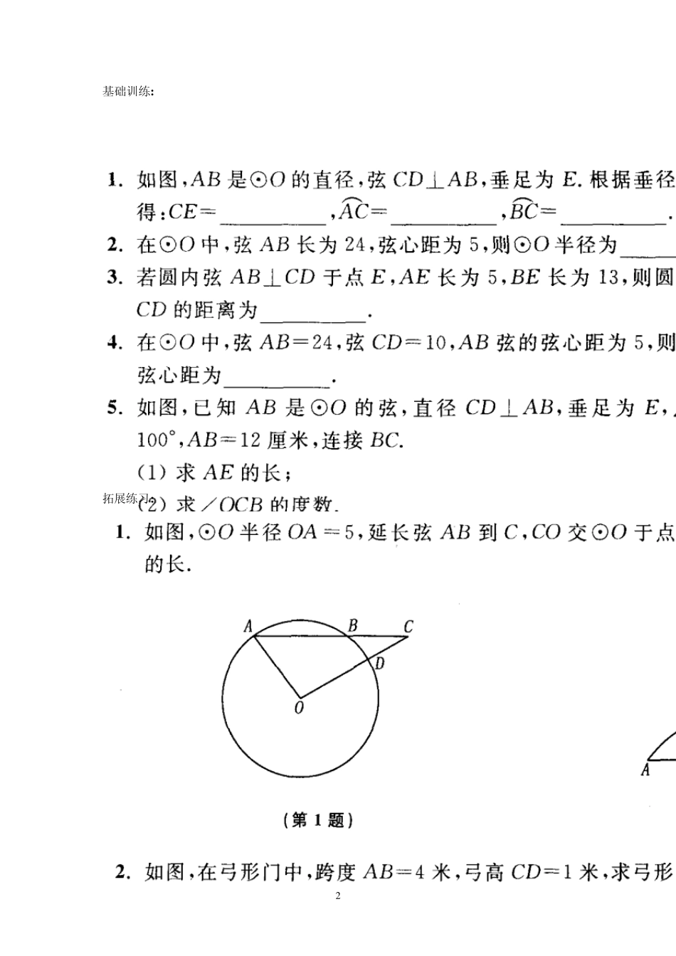 27.3垂径定理含答案_第2页