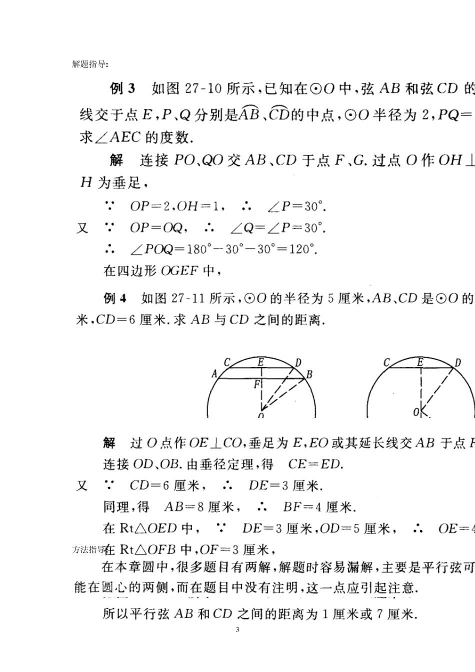 27.3垂径定理含答案_第3页