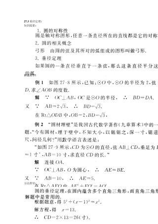 27.3垂径定理含答案