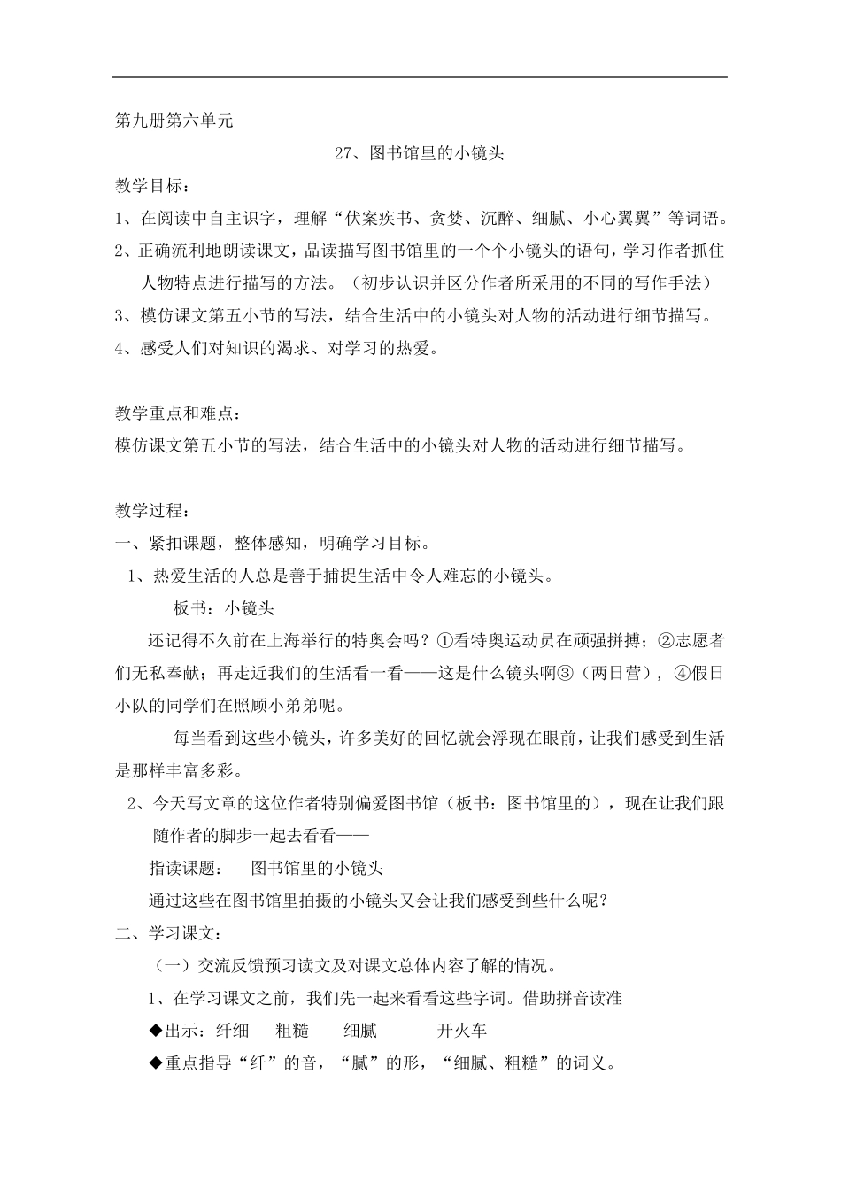 27.图书馆里的小镜头(教案)_第1页