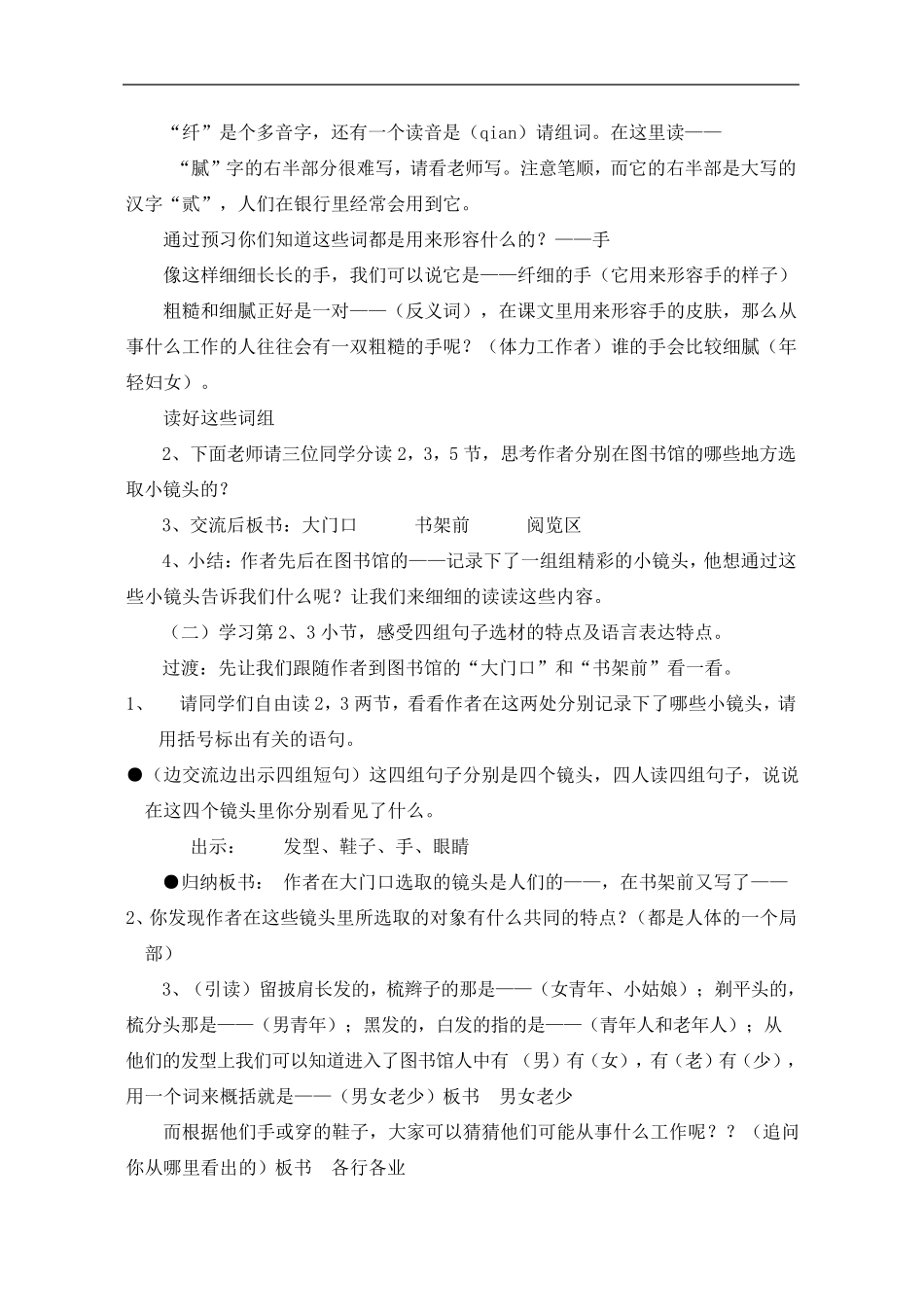 27.图书馆里的小镜头(教案)_第2页