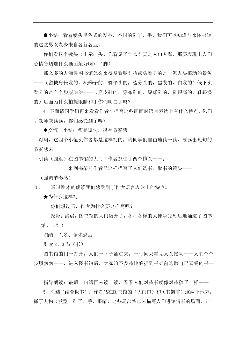 27.图书馆里的小镜头(教案)_第3页