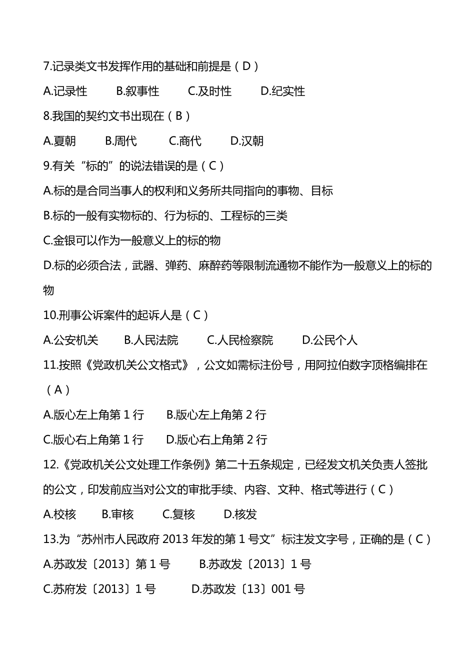 27007应用文写作自考试题_第2页