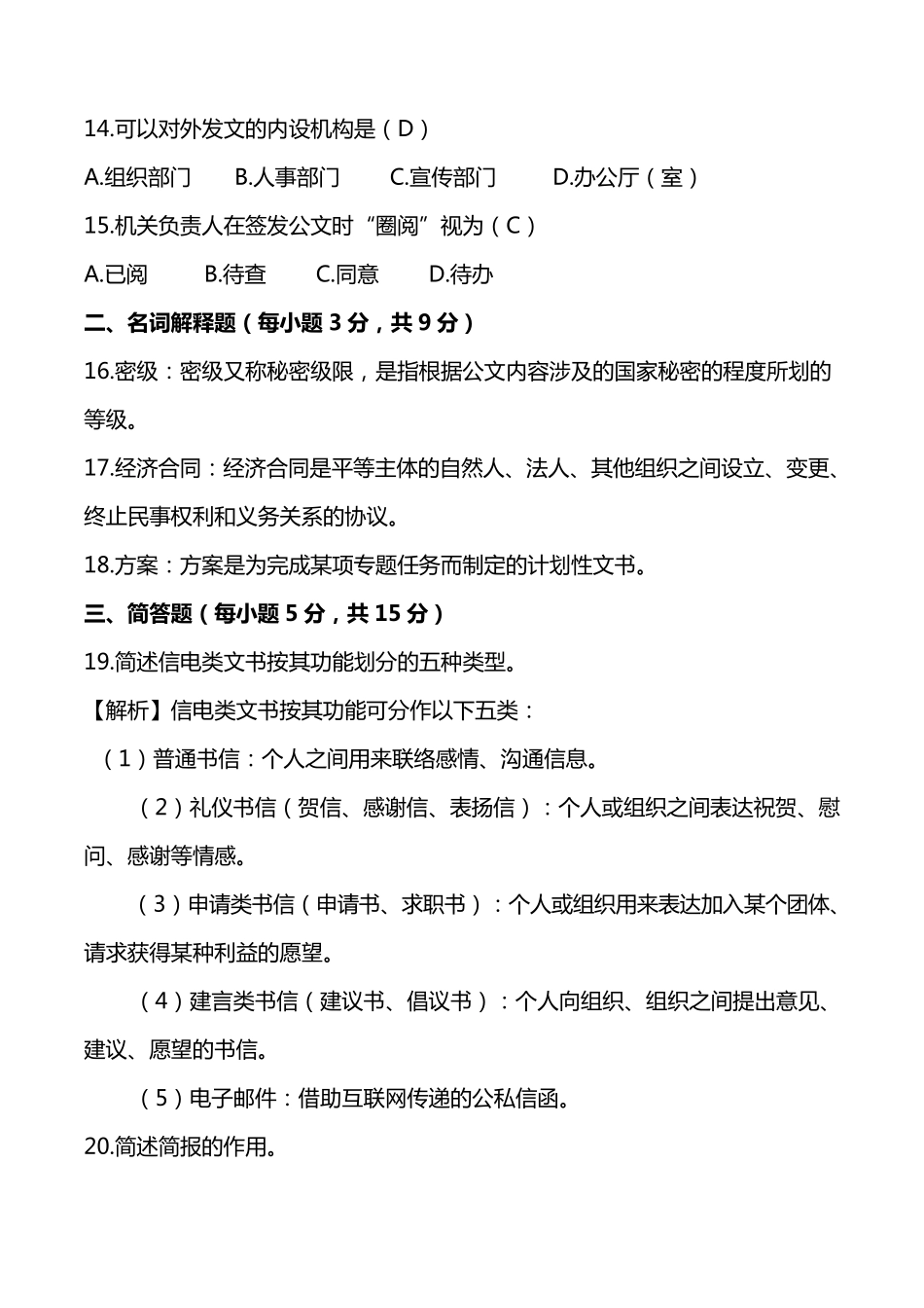 27007应用文写作自考试题_第3页