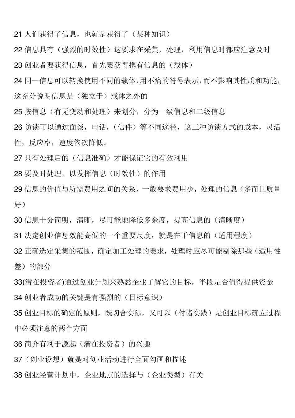 27015创业教育江苏自考复习_第2页