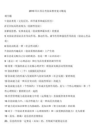 27015创业教育江苏自考复习