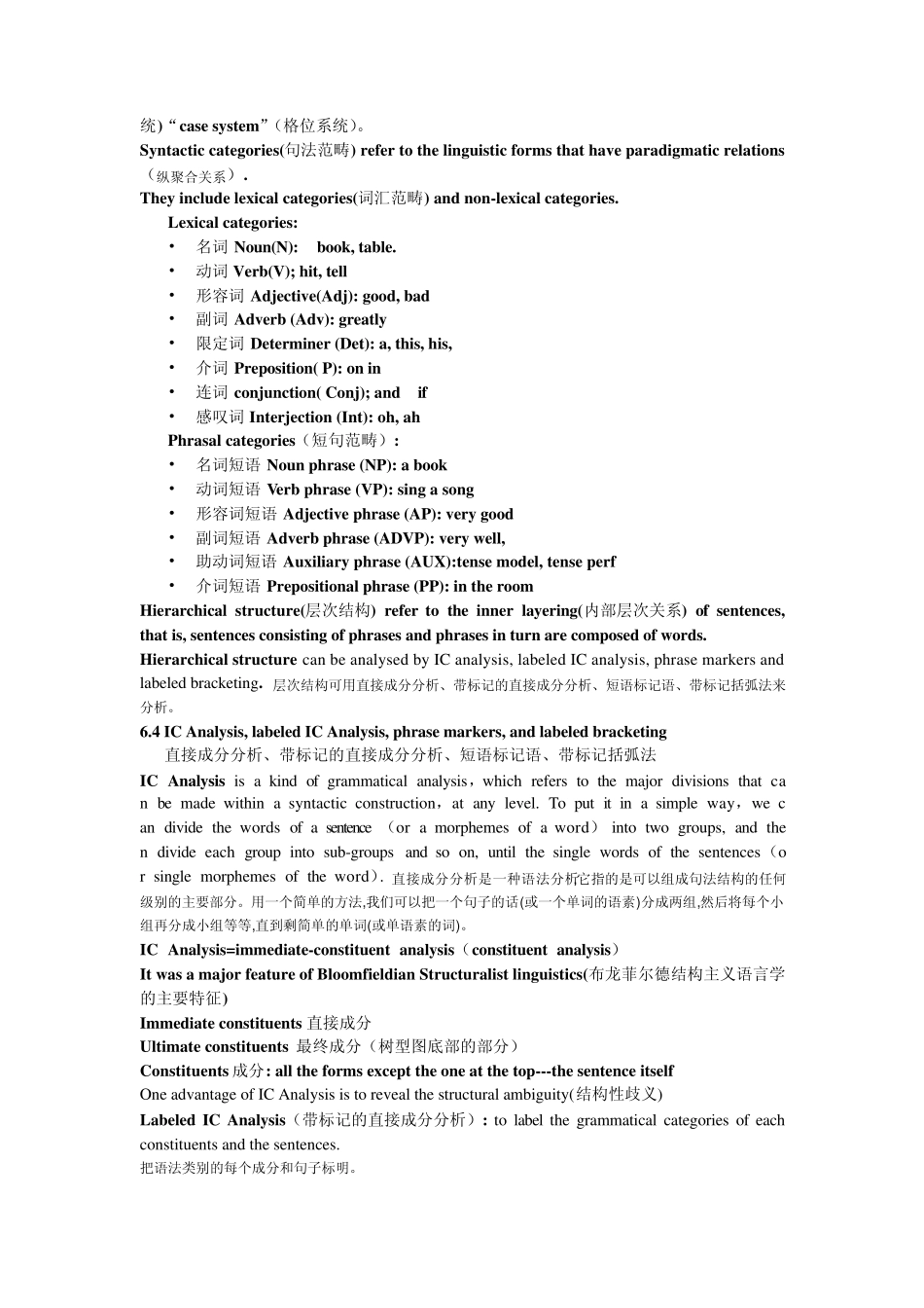 27037本科自考英语语言学概论精心整理Chapter6Syntax_第2页