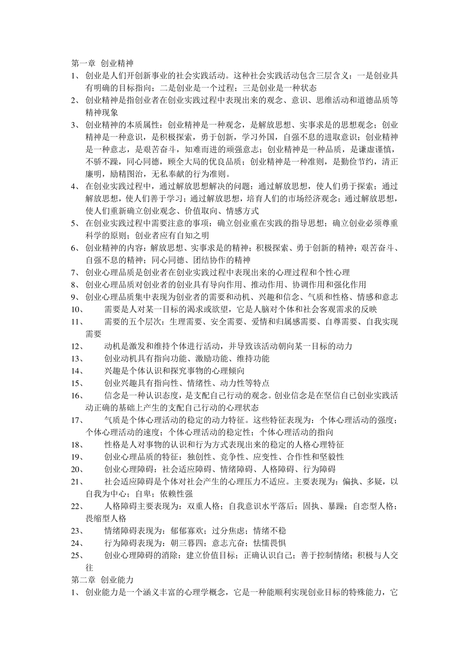 27015创业教育知识点_第1页