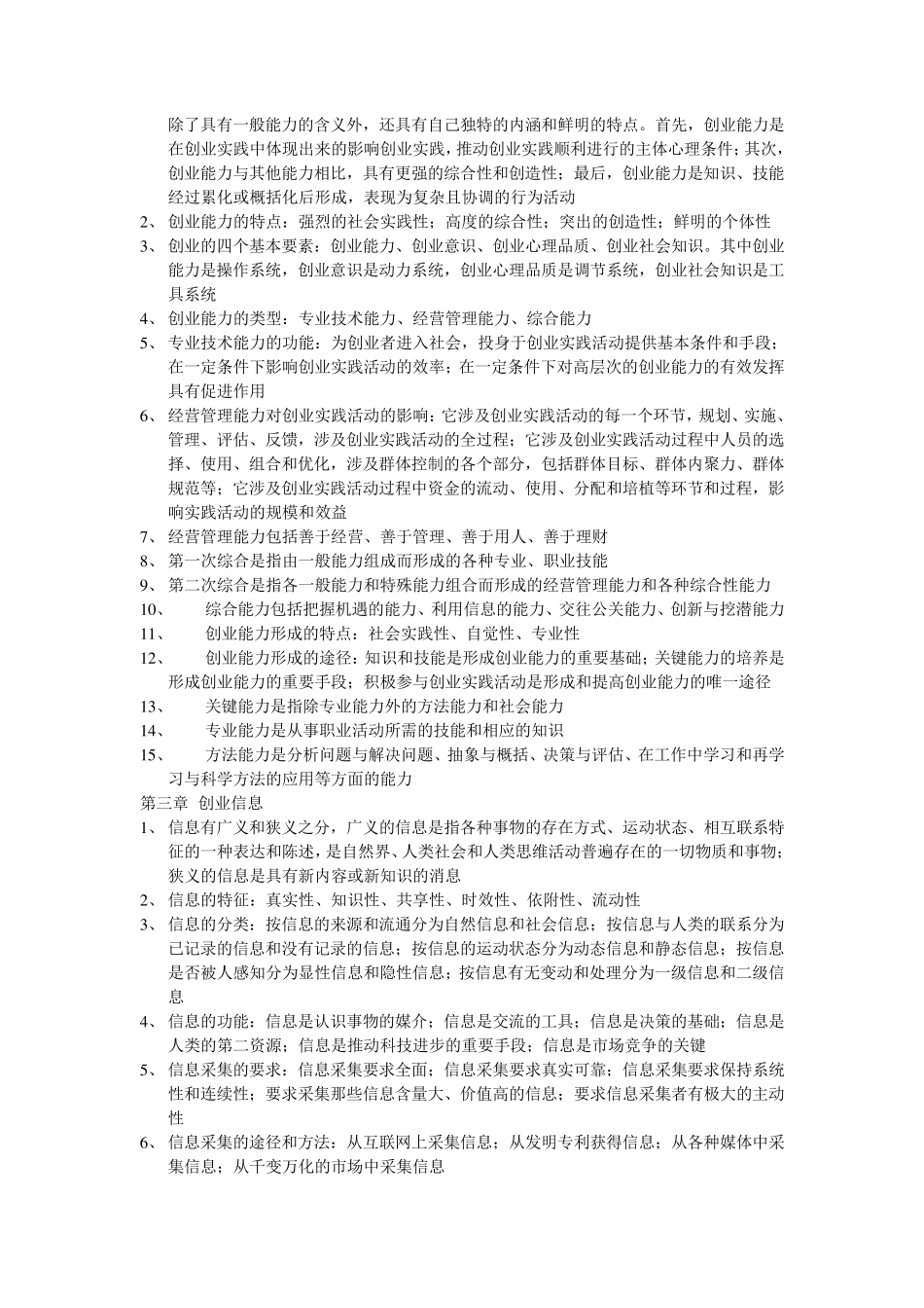 27015创业教育知识点_第2页