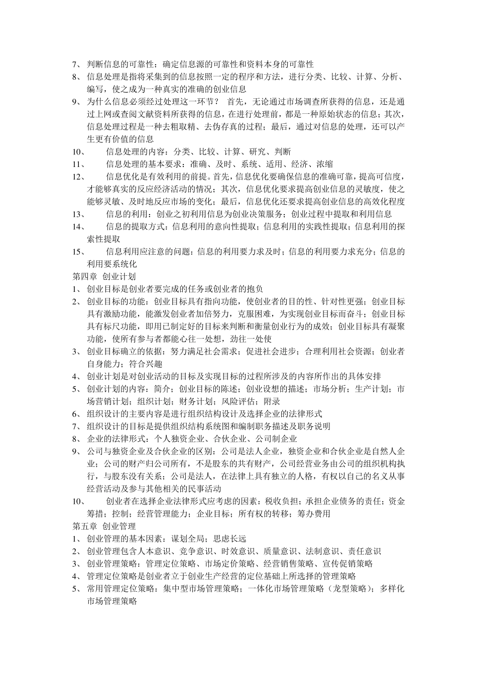 27015创业教育知识点_第3页