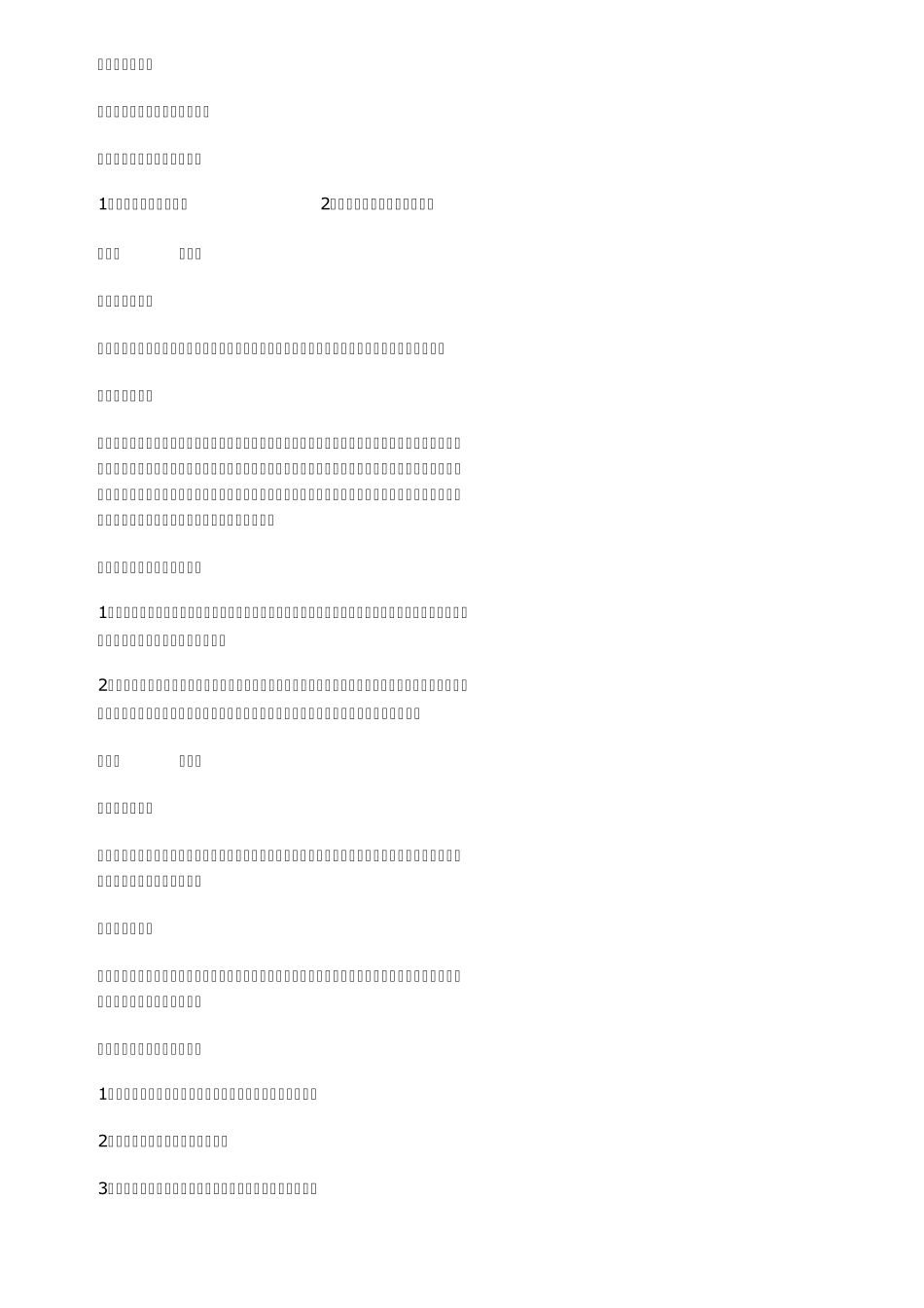 27037英语语言学概论大纲_第2页