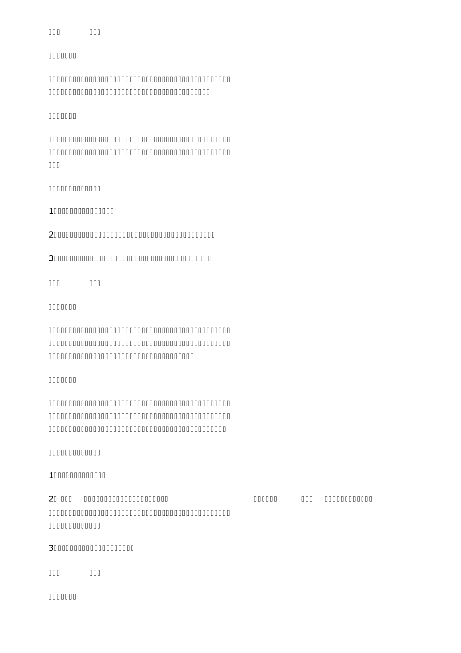 27037英语语言学概论大纲_第3页