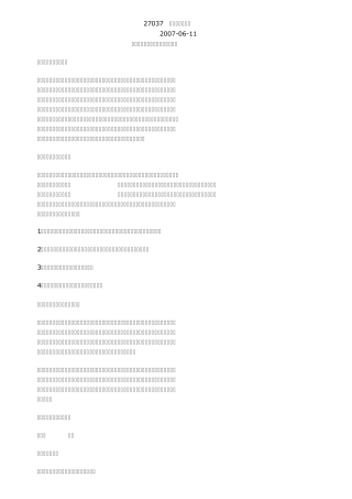 27037英语语言学概论大纲