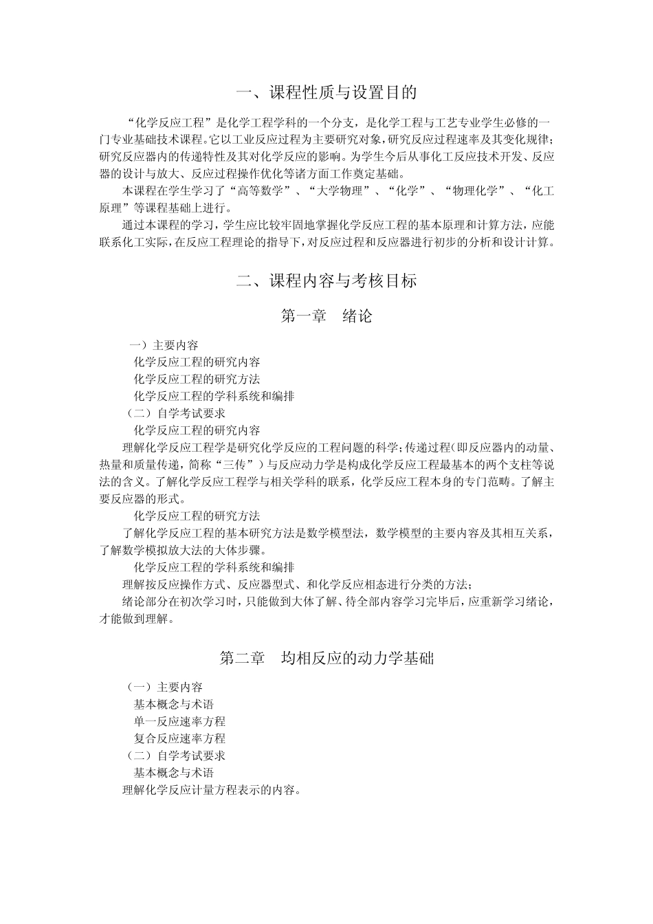 27060化学反应工程_第2页