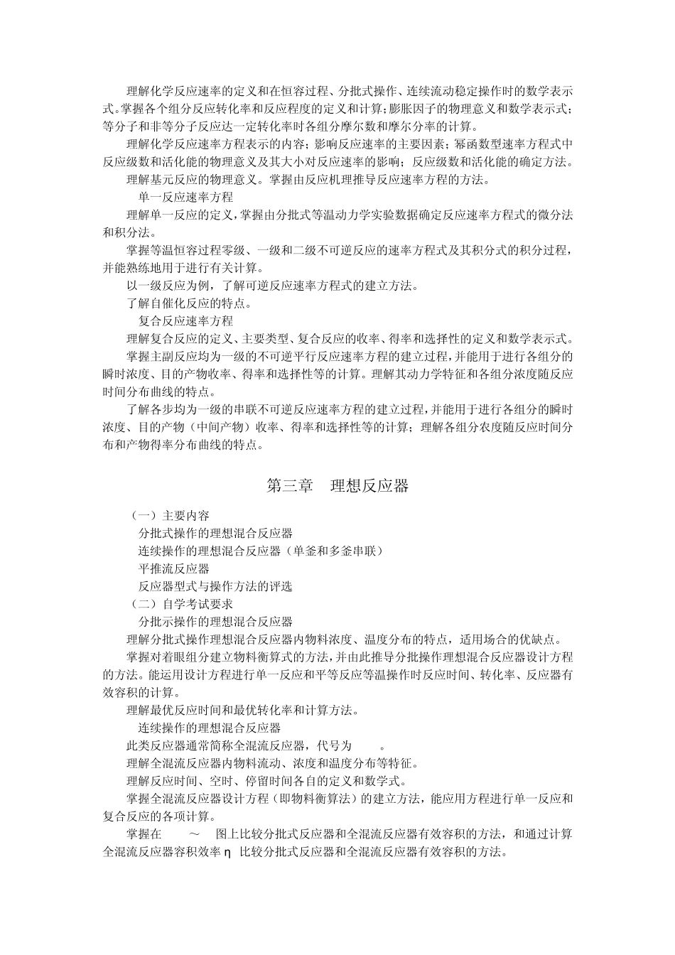27060化学反应工程_第3页