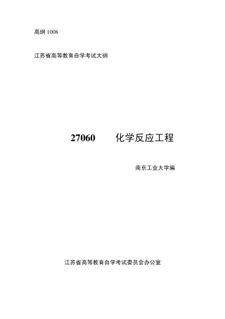 27060化学反应工程