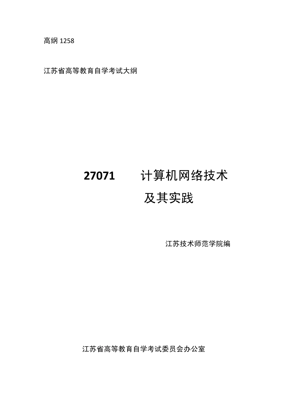 27071计算机网络技术_第1页