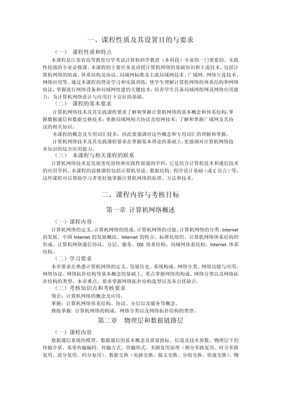 27071计算机网络技术_第2页