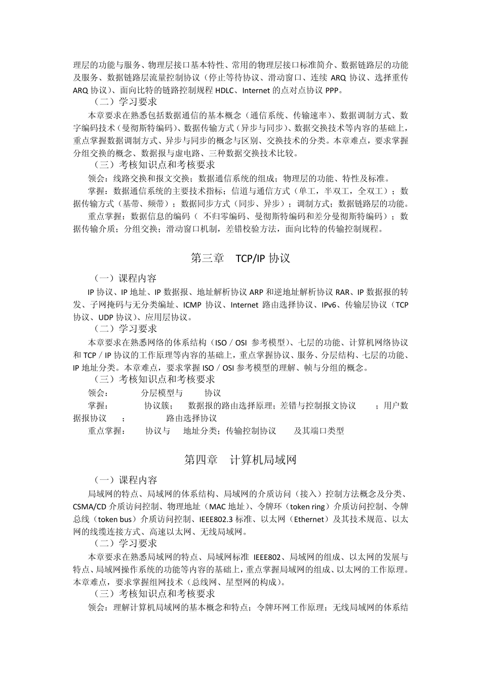 27071计算机网络技术_第3页