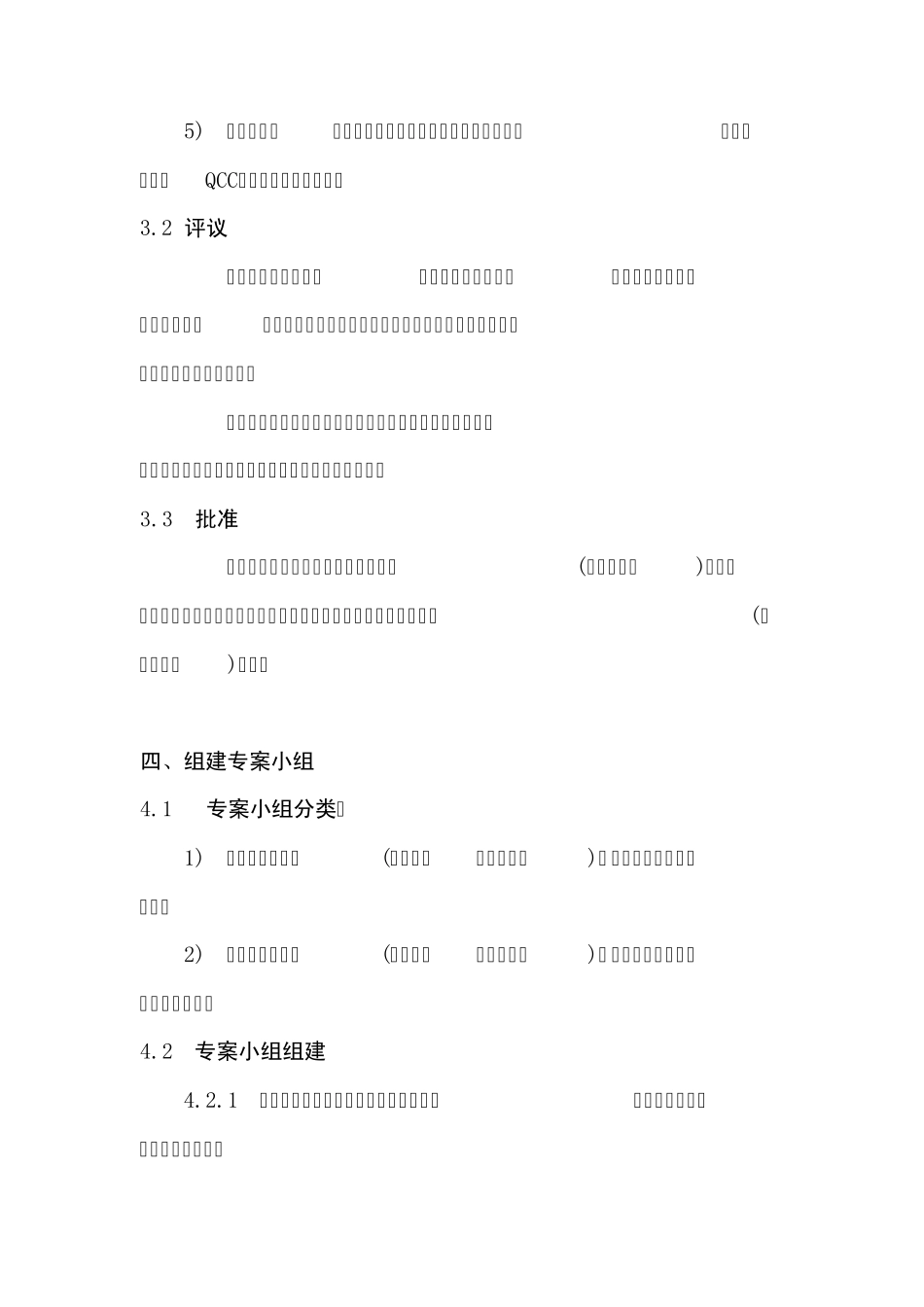 270华为流程优化专案小组管理暂行规定_第2页