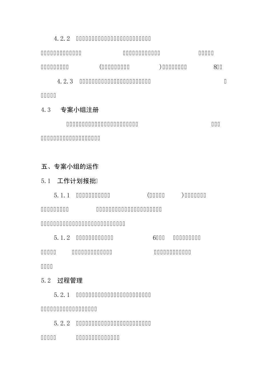 270华为流程优化专案小组管理暂行规定_第3页